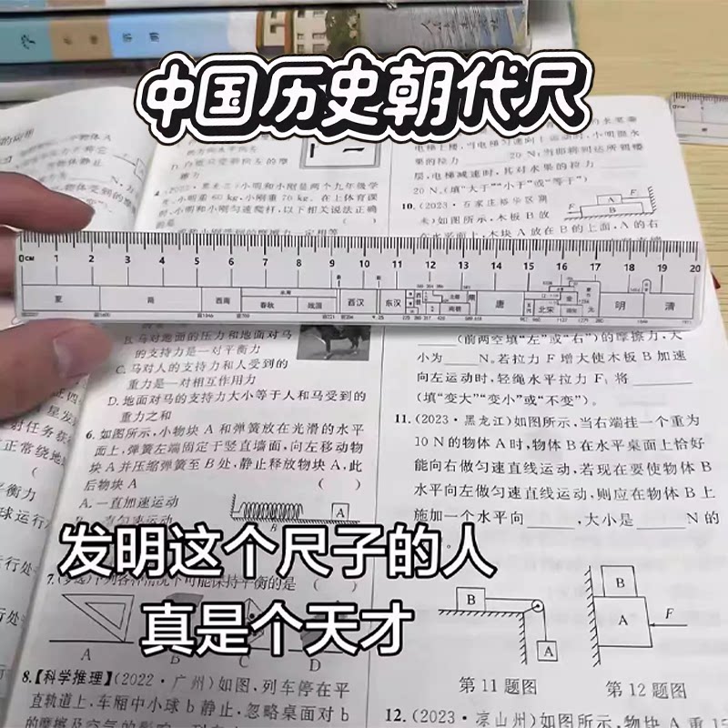 中国历史朝代尺子学生专用测量尺文具历史学习初中高中学生直尺
