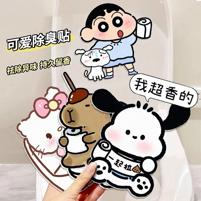 卡通可爱除臭贴马桶贴可拆卸祛异味持久留香卫生间装饰贴纸祛异味