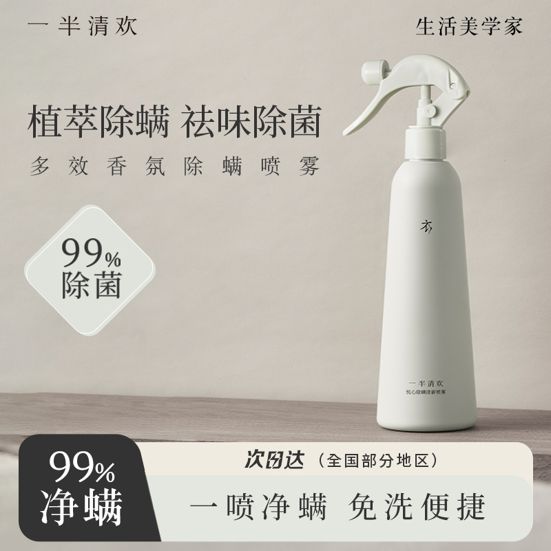【宿舍常备】家用除螨喷雾