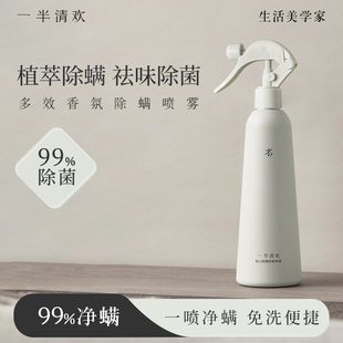 除螨喷雾神器床上家用免洗被子衣物除螨菌学生宿舍官方旗舰店正品
