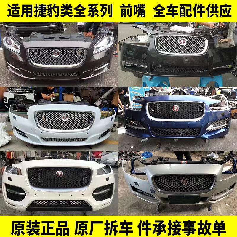 适用于捷豹拆车件 XF XJL保险杠