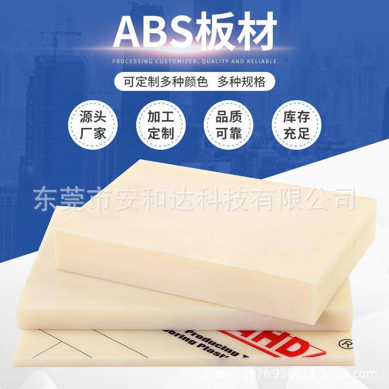 .厂家供应米黄色ABS板材 高硬度阻燃耐腐蚀防静电abs塑料板,五金/工具,塑料板,淘宝优惠券,粉丝福利购,淘宝优惠卷