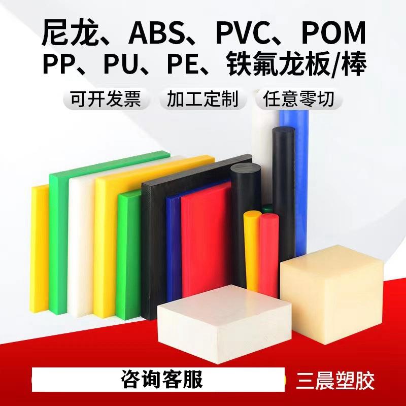 .尼龙棒板加工耐磨高分子圆柱韧性材料彩色pa6塑料棒板加工零切