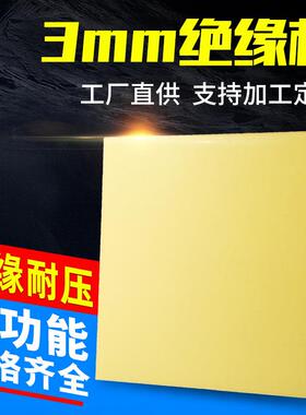 .厂家黄色3240B环氧板阻燃耐高温绝缘垫玻璃纤维板3mm环氧板加工