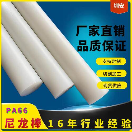 ...1010尼龙棒白色pa66实心圆POM棒加工MC901含油蓝尼龙销栓 PE