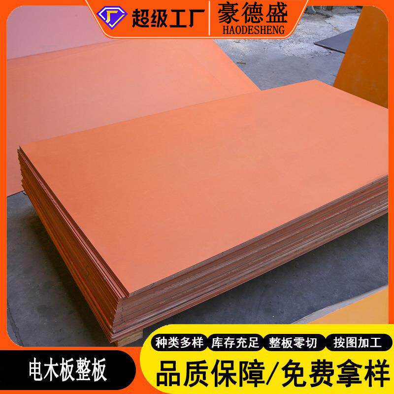 .橘红色电木板现货 加工雕刻3厚树脂板胶木板防静电绝缘电木板厂