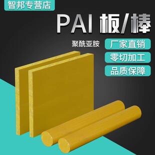 5530聚酰胺酰亚胺 4301 托龙 4203 .进口PAI板PAI棒黄褐色TORLON