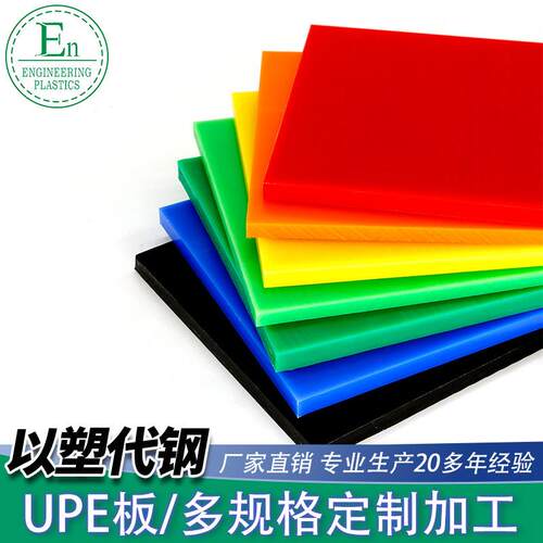 .直销白色UPE板黑色300UPE500耐磨板绿色高分子聚乙烯长3m板材