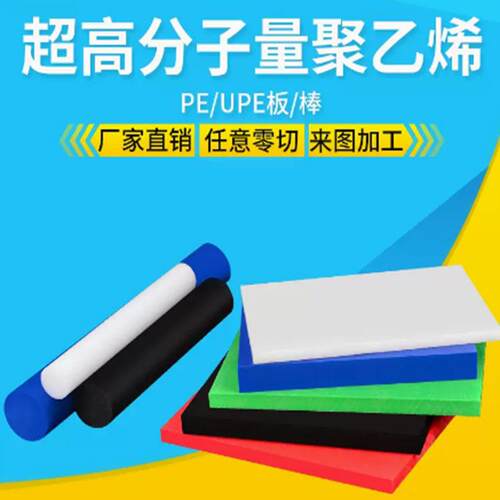 .厂家热销高分子UPE板聚乙烯板切割加工雕刻耐磨塑料板 UPE板