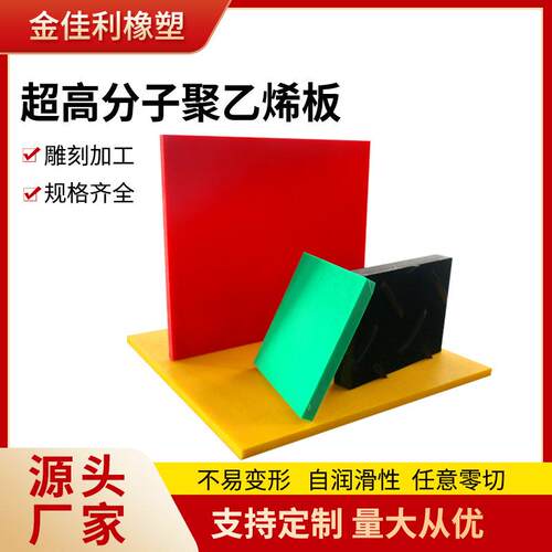.高分子聚乙烯塑料板自润滑耐磨损阻燃pe板材超高分子量聚乙烯板