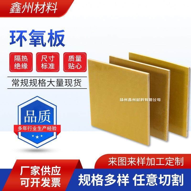 .工厂生产 3240环氧树脂板 FR4黄色水绿色玻璃纤维绝缘板 环氧板,五金/工具,塑料板,淘宝优惠券,粉丝福利购,淘宝优惠卷