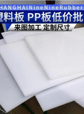 .pp板加工PP板材硬塑料PE聚丙烯尼龙冲床耐磨垫片水箱订作