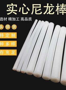 .PA6尼龙棒圆柱实心塑料棒铁氟龙棒白色耐磨高硬度PP尼龙棒