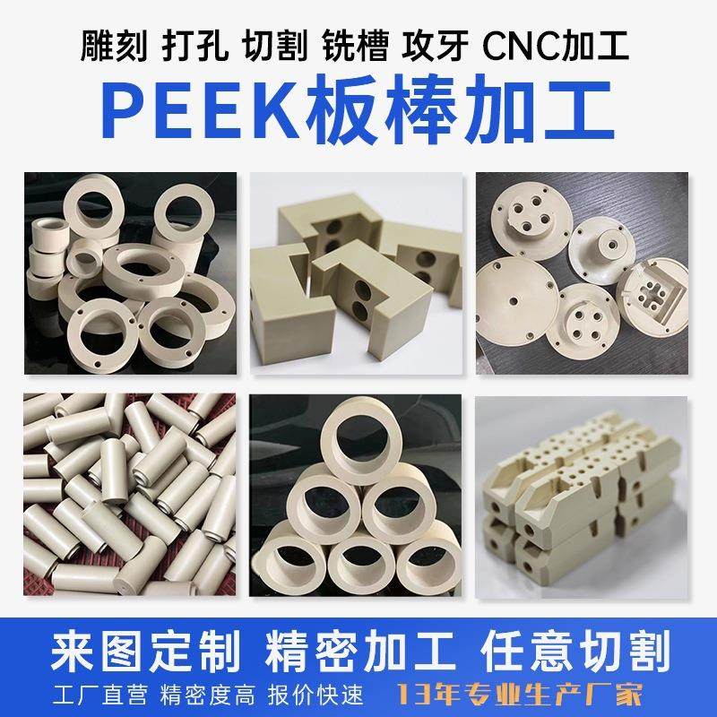 PEEK板加纤peek棒黑色防静电peek板聚醚醚酮棒本色peek棒加工批发,标准件/零部件/工业耗材,防静电板,淘宝优惠券,粉丝福利购,淘宝优惠卷