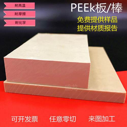 .全新料本色peek棒 黑色防静电PEEK板材加纤导电pps方块零切加工