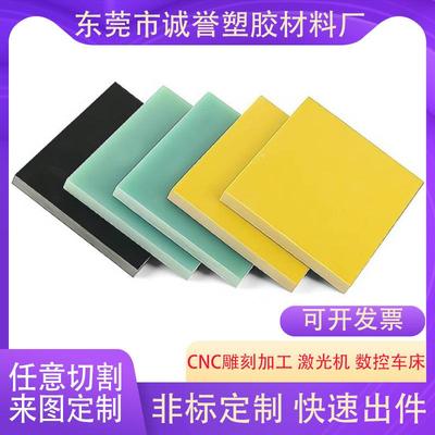 .厂家直销水绿色黄玻纤板FR4耐高温绝缘树脂板环氧板加工零切