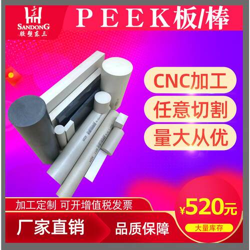 .劳斯领peek板 黑色PEEK棒 可零切 耐磨PPS棒 规格任切 价格优惠