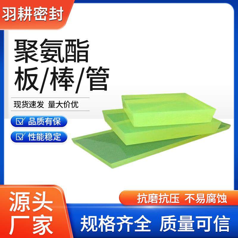 .厂家优力胶板PU板优力棒聚氨酯塑料胶材料PU板材硬质牛津板,橡塑材料及制品,绝缘板,淘宝优惠券,粉丝福利购,淘宝优惠卷