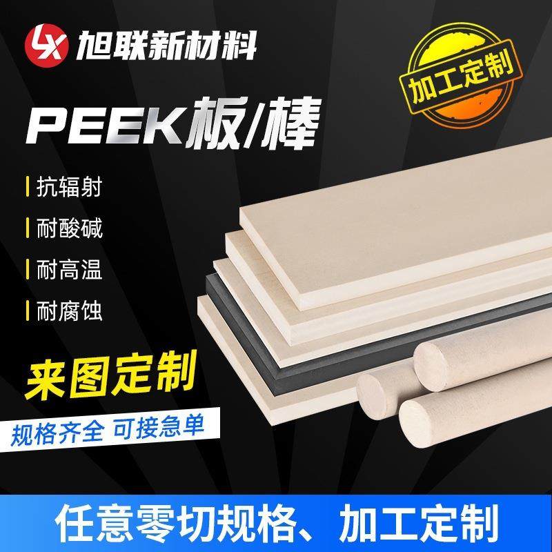 本色PEEK板材零切耐高温防静电黑色聚醚醚酮圆棒管料阀座cnc加工,五金/工具,塑料板,淘宝优惠券,粉丝福利购,淘宝优惠卷