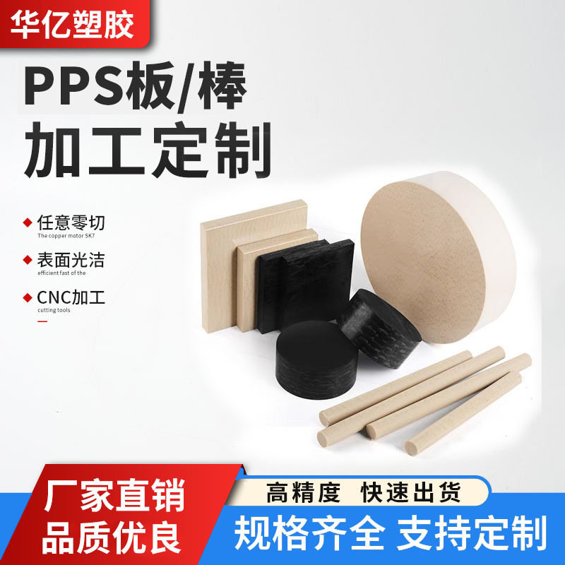 .PPS板尼龙板ABS黑色PVC白色POM电木PC防静电铁氟龙加工,橡塑材料及制品,绝缘板,淘宝优惠券,粉丝福利购,淘宝优惠卷
