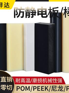 .加纤本色PPS板耐高温耐磨POM绝缘材料黑色防静电PEEK板棒阻燃