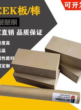 .进口防静电米黄本色PEEK板管材耐高温黑色PPS-GF30棒加工聚醚醚