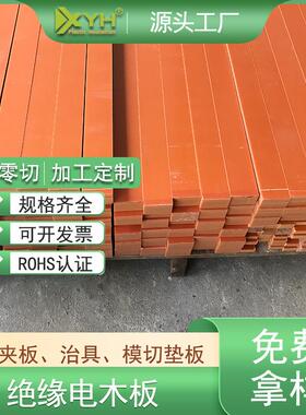 .耐压配电箱红色电木板切割分块 酚醛树脂胶木板深圳厂家雕刻打孔