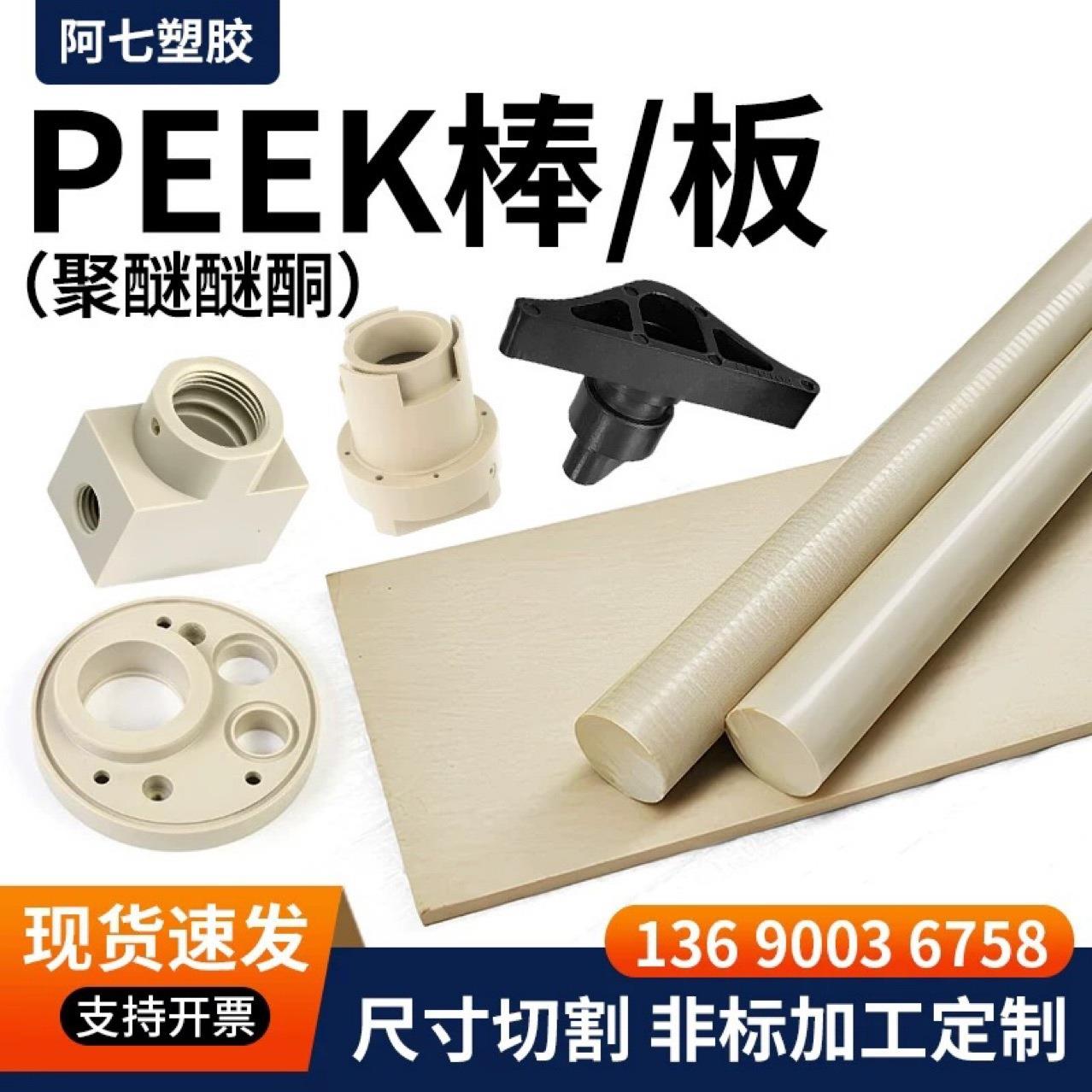本色PEEK板PEEK棒黑色耐高温耐磨防静电PEEK板材德国进口PEEK圆棒
