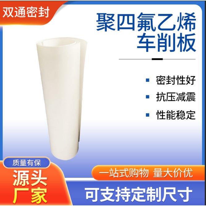 .聚四氟乙烯车削板楼梯滑动支座PTFE板材铁氟龙塑料板耐高温垫板