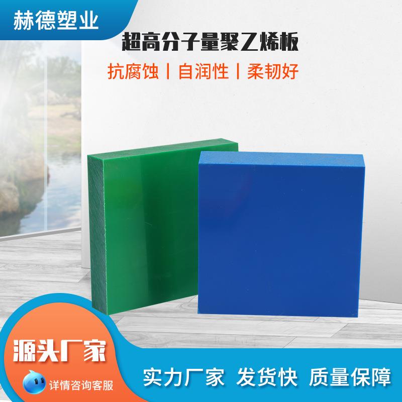 .加工高密度聚乙烯板HDPE塑料板耐磨upe彩色超高分子量聚乙烯板材
