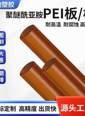 .琥珀色PEI棒 黑色加玻纤聚醚酰亚胺板 ULTEM-1000