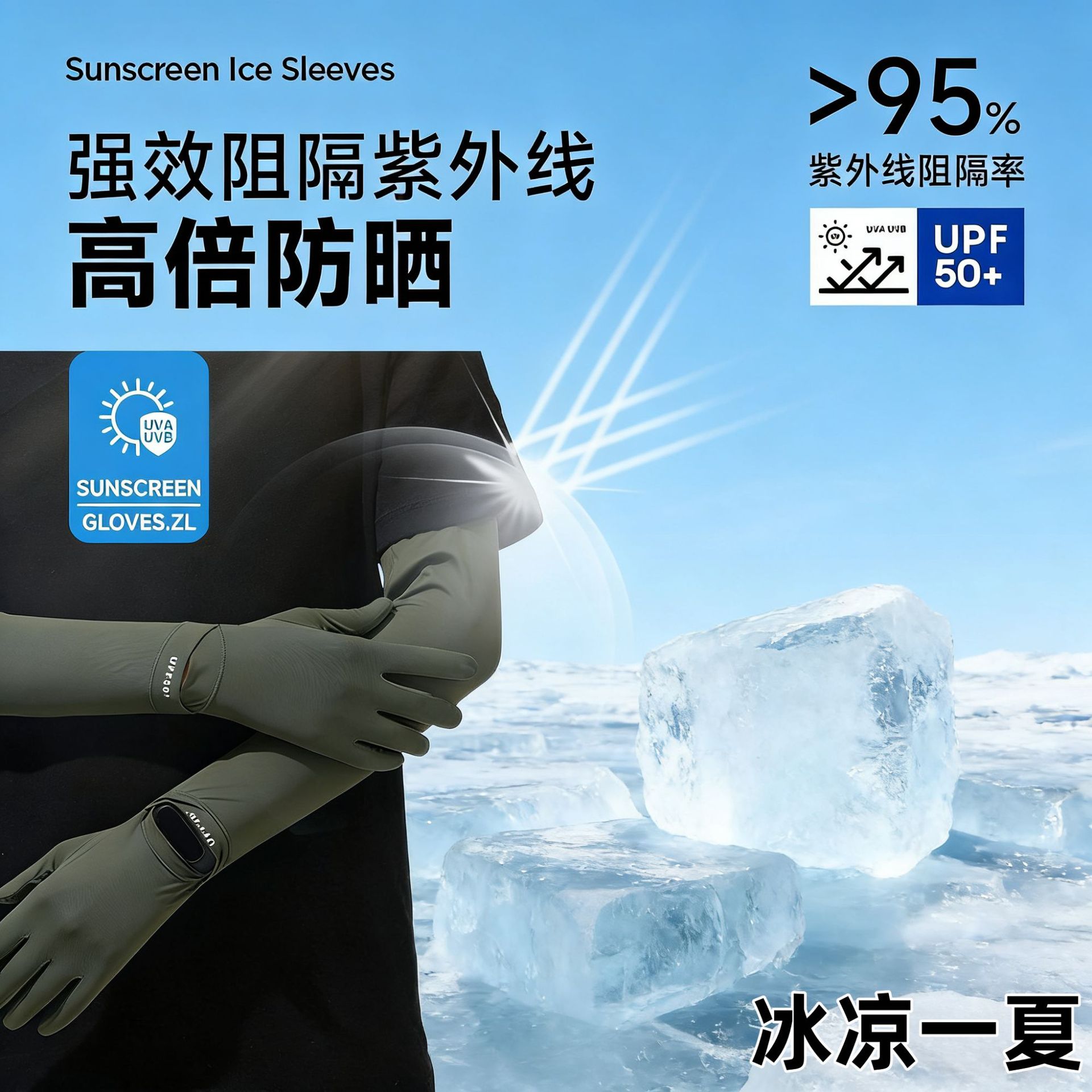 袖套手套翻盖式可漏指冰