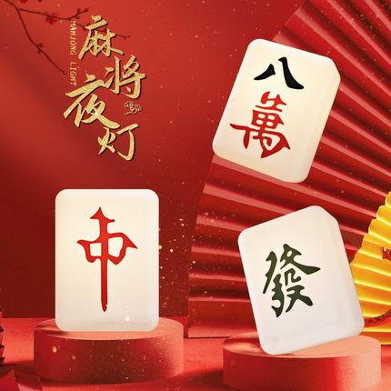 麻将夜灯USB黄白氛围光床头喂奶睡眠台灯创意LED充电可调节小夜灯