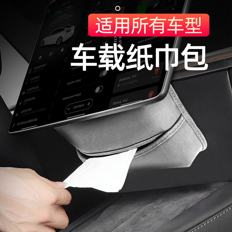 车载抽纸盒汽袋餐巾用挂图片
