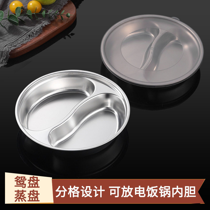 食品级304不锈钢鸳鸯蒸盘