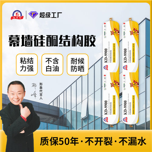 9900中性硅酮结构密封胶