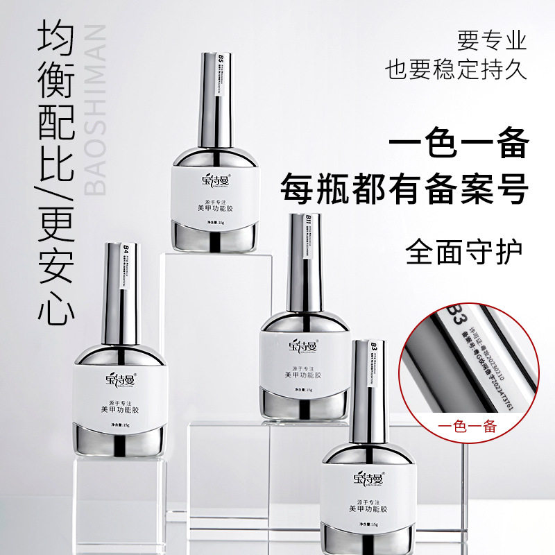 美甲底胶封层套装光疗胶