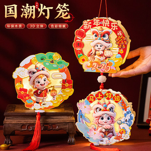 2026新年元旦灯笼马年手提发光花灯儿童diy手工材料年货摆摊爆款