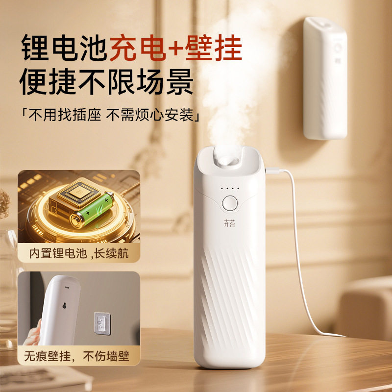 【白月光】自动除异味喷