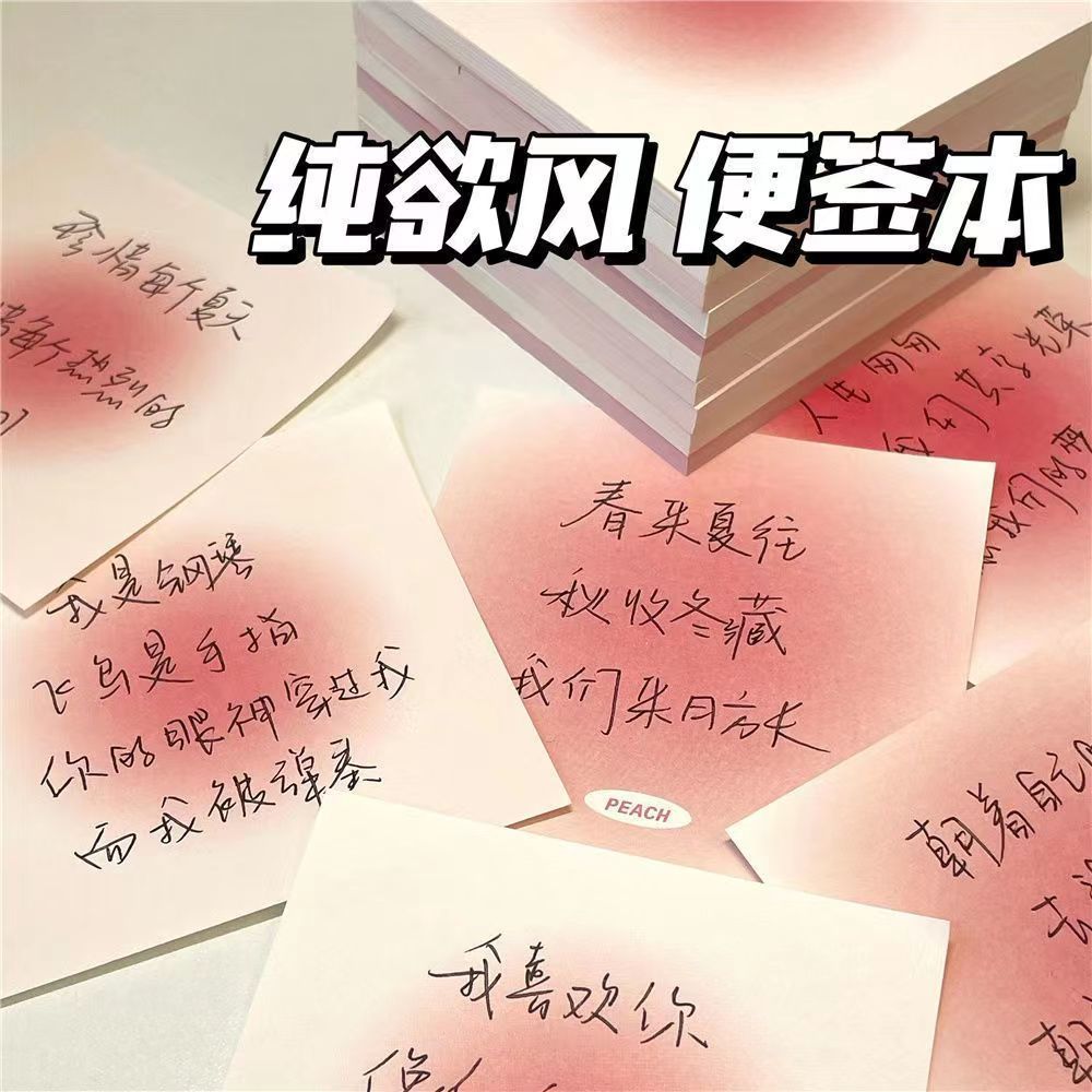 便利贴纯ins风便签纸腮红光晕渐变便签本备忘录手账本素材贴纸小