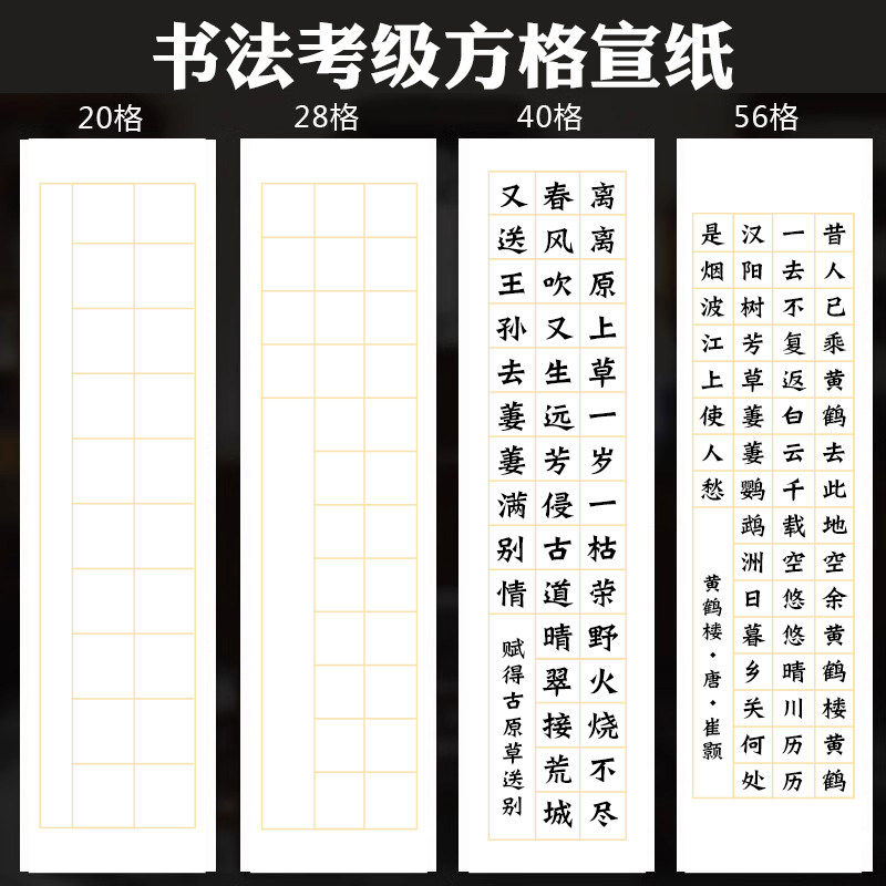 三星宣纸四尺对开半生半熟描金格子纸带20 28 40 56字方格纸书法