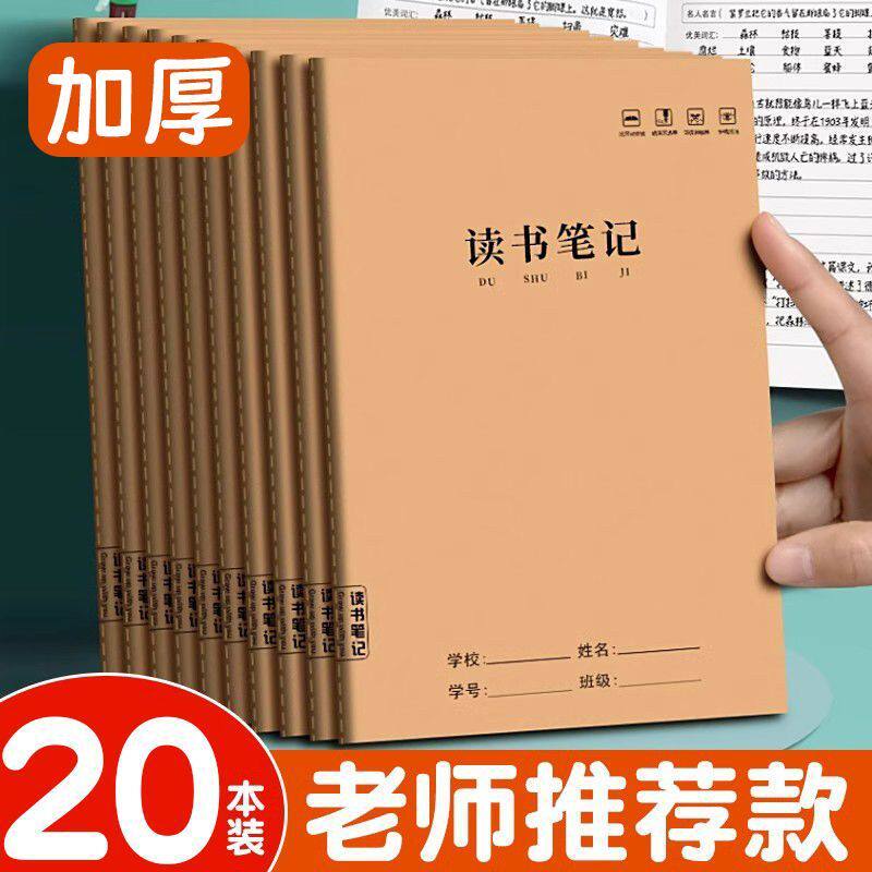 读书笔记本小学生好词好句摘抄本阅读记录本日积月累积摘记本阅读