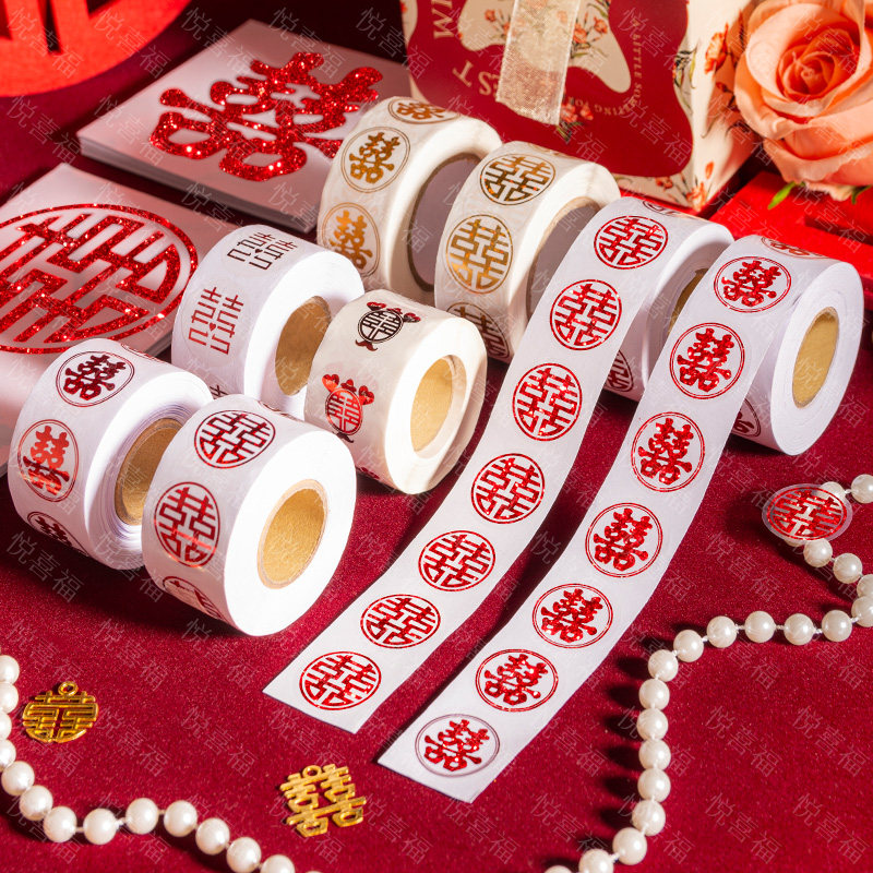 喜字贴结婚专用自带背胶鸡蛋封口贴婚礼小喜字贴不干胶婚庆用品