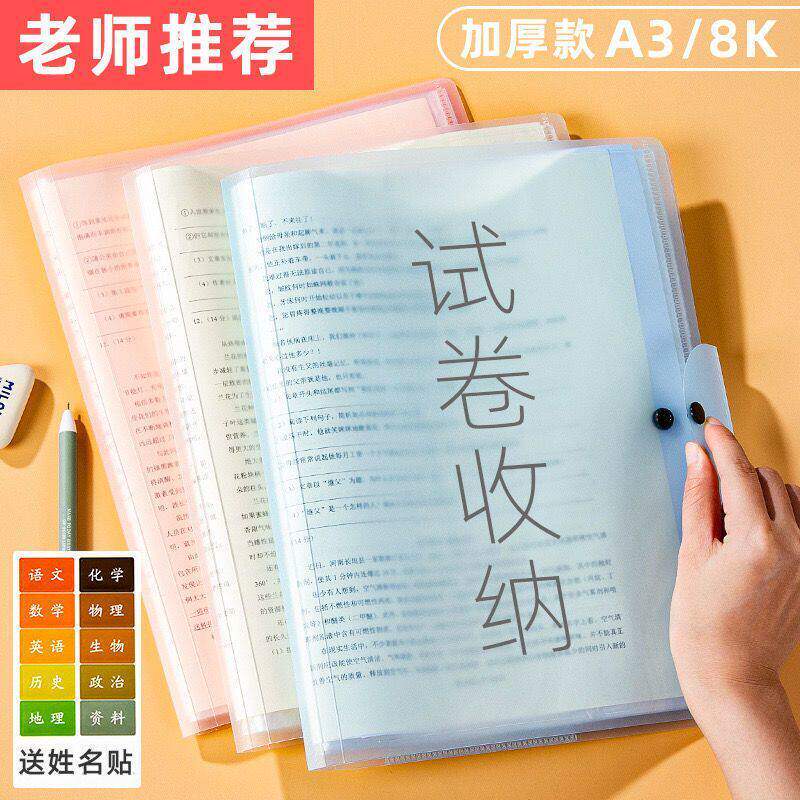 A3试卷收纳册学习文件袋整理神器资料册中小学生用品试卷收纳袋