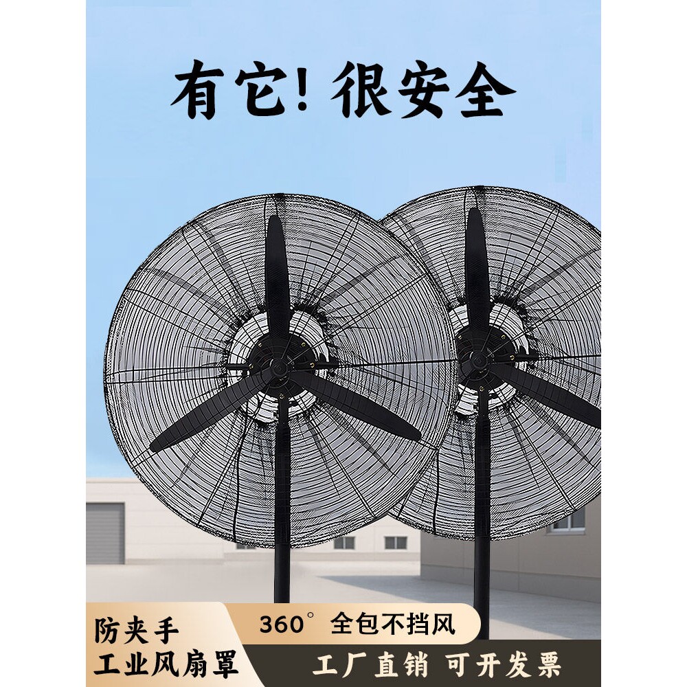 工业风扇罩落地电风扇小孩防夹手安全防护网牛角扇大号通用保护罩