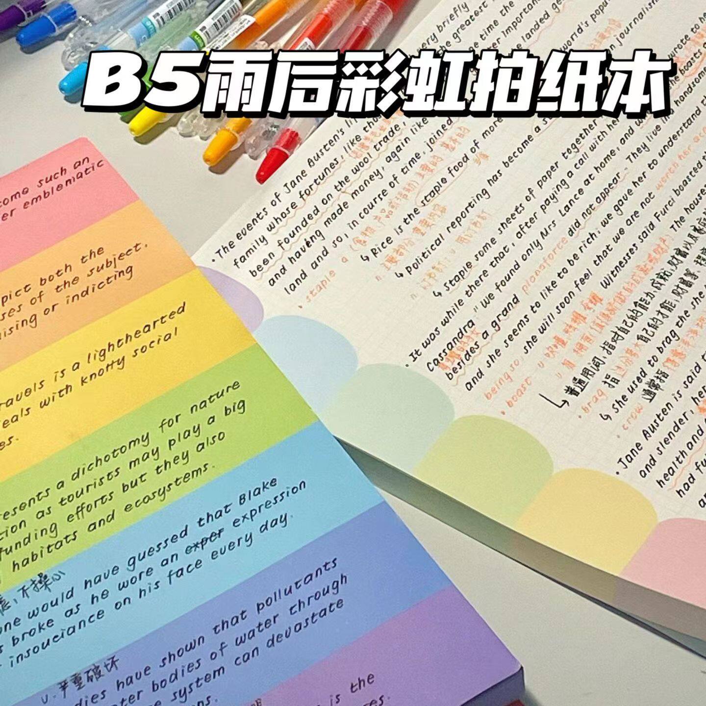 B5雨后彩虹拍纸本高颜值便签纸可撕笔记本无粘性格子便签本素材草