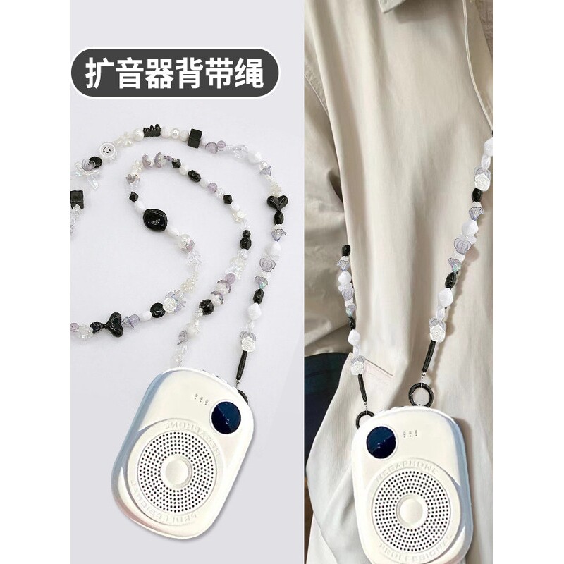 教师小蜜蜂扩音器珍珠专用链背带绳挂绳手机链子包包肩带背链带子