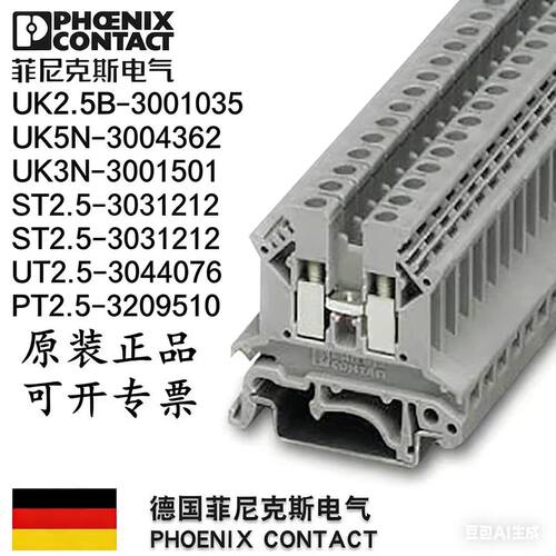 菲尼克斯导轨式接线端子原装正品