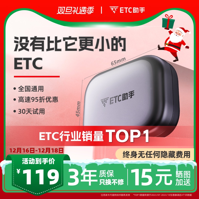 2024灵敏款迷你智能无卡etc全国通用高速95折汽车etc设备官方办理