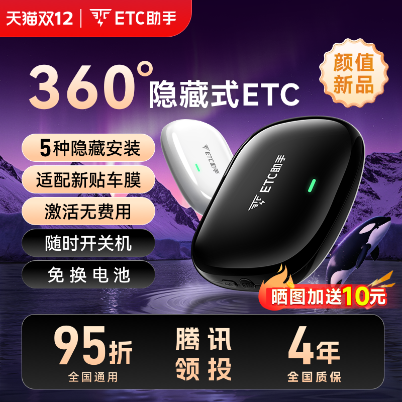 360全向无卡etcETC助手全国95折